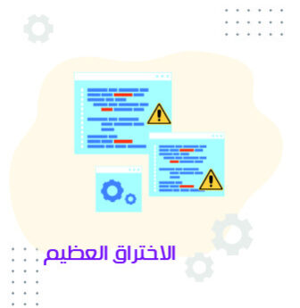 الاختراق العظيم - التحليل التقني لإختراق شركة SolarWinds