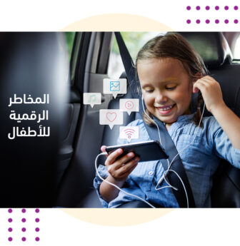 الحماية الرقمية للأطفال