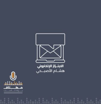 الإبتزاز الإلكتروني