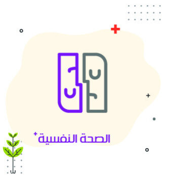 الصحة النفسية واهميتها لرواد الاعمال