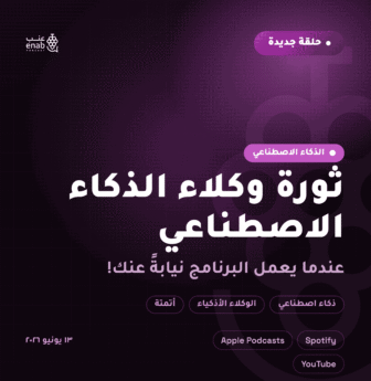 ثورة وكلاء الذكاء الاصطناعي