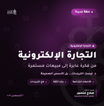 التجارة الالكترونية (١)