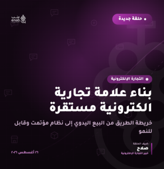 بناء علامة تجارية الكترونية مستقرة