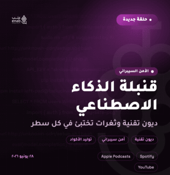 قنبلة الذكاء الاصطناعي: الديون التقنية تهدد تطبيقاتك